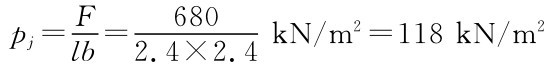 pj＝F＝lb 680kN／m2＝118kN／m2 2．4×2．4