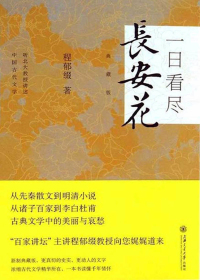 一日看尽长安花 典藏版 一日看尽长安花 典藏版.jpg?v=1770121845396
