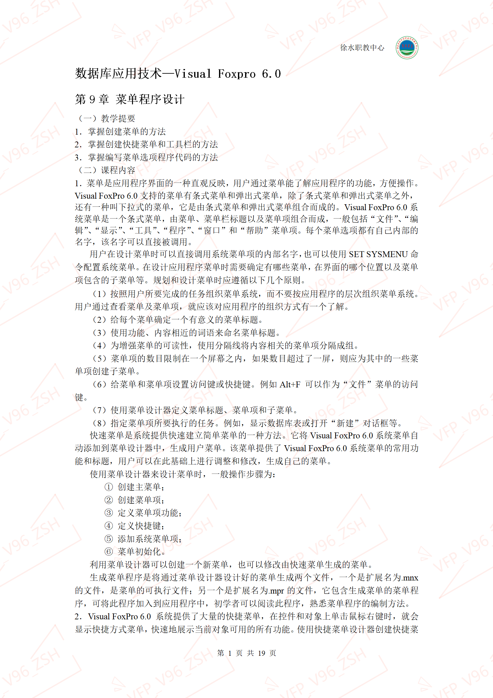 第九章菜单设计与应用上机指导内容_02.png