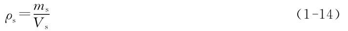 ρs＝ms Vs （1－14）