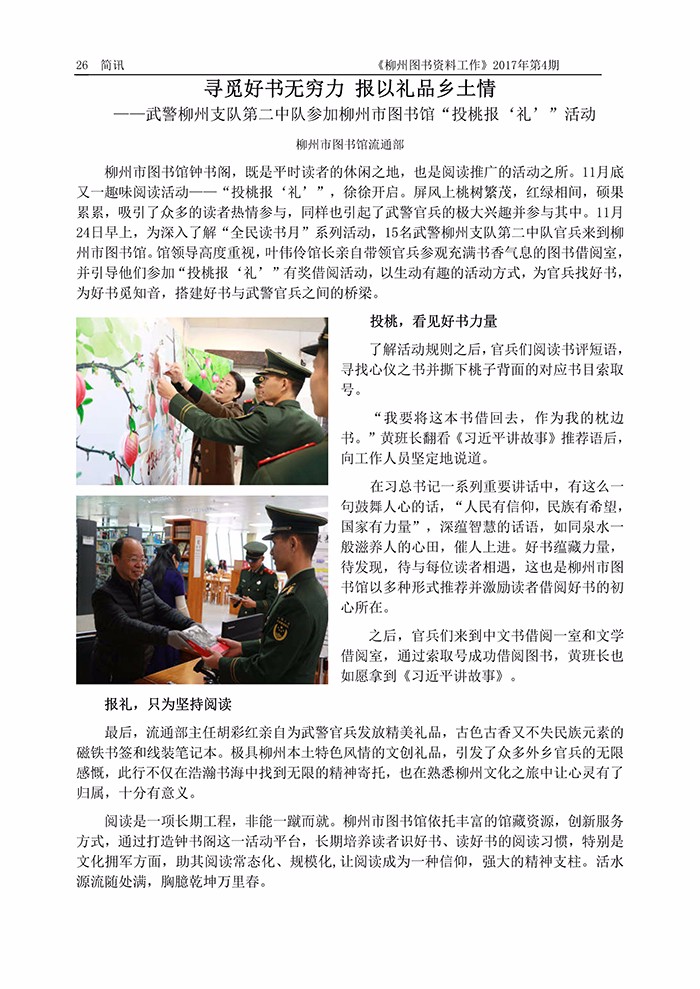 会刊内容(加页眉页角)_页面_26