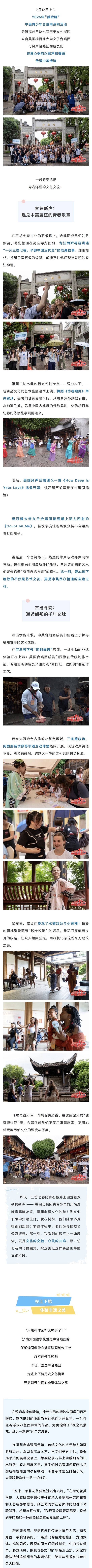 20250714【资讯】鼓岭缘�文化体验日记  中美合唱团爱心树下欢歌曼舞 沉浸式体验闽都古韵 在上下杭体验非遗之美2.jpeg