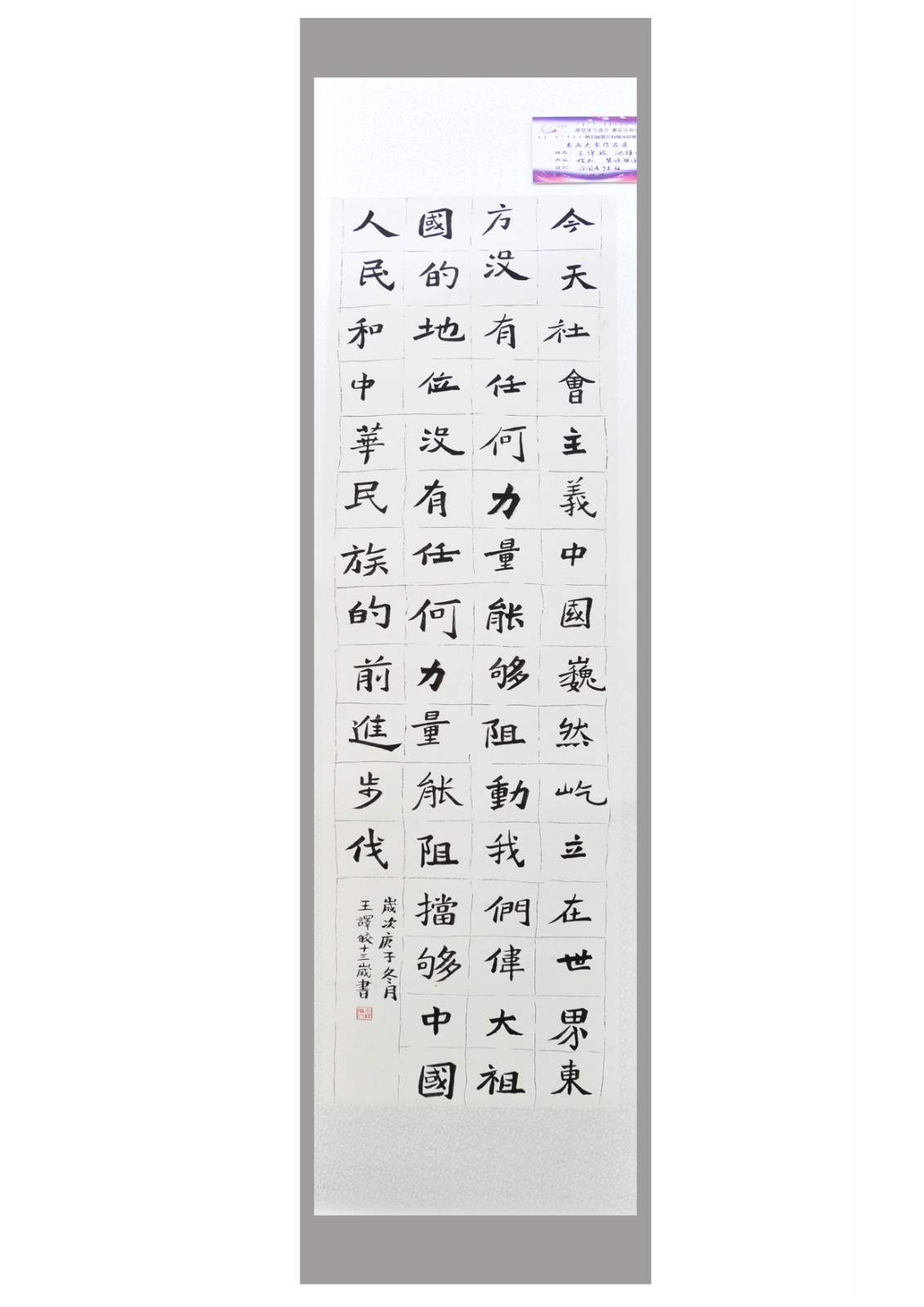 青少年组书法三等奖 王译皎(达旗)