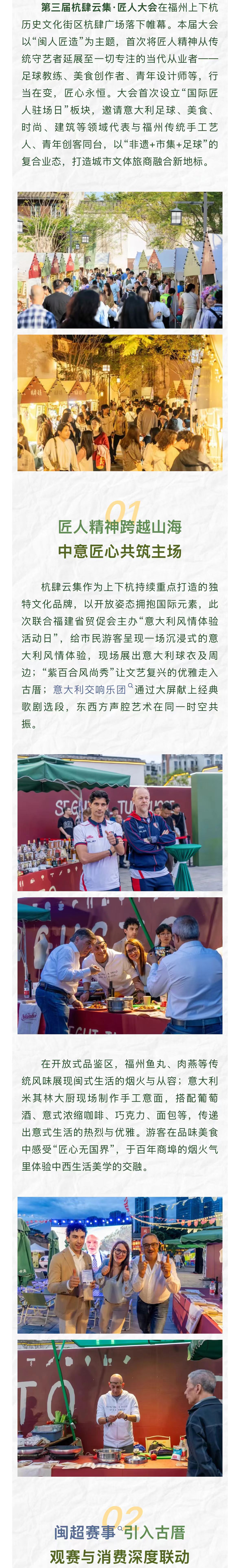 20260509【资讯】第三届杭肆云集�匠人大会 百年商埠文脉与中意匠心同频共振2jpg