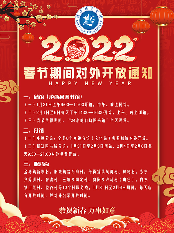 2022年春节期间对外开放的通11 2022年春节期间对外开放的通11.jpg