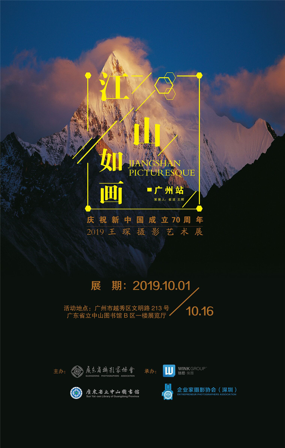 线上展览||江山如画——2019王琛摄影艺术全国巡回展