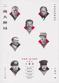 二战大牌局:七强国的战略博弈 封面