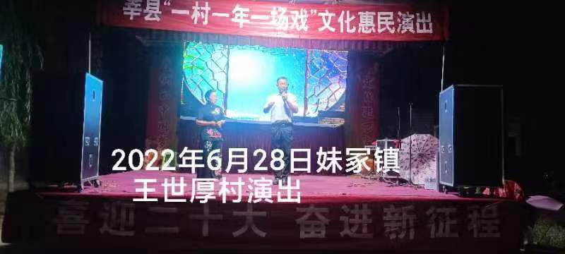 【莘县】一年一村一场戏走进妹冢王世厚村
