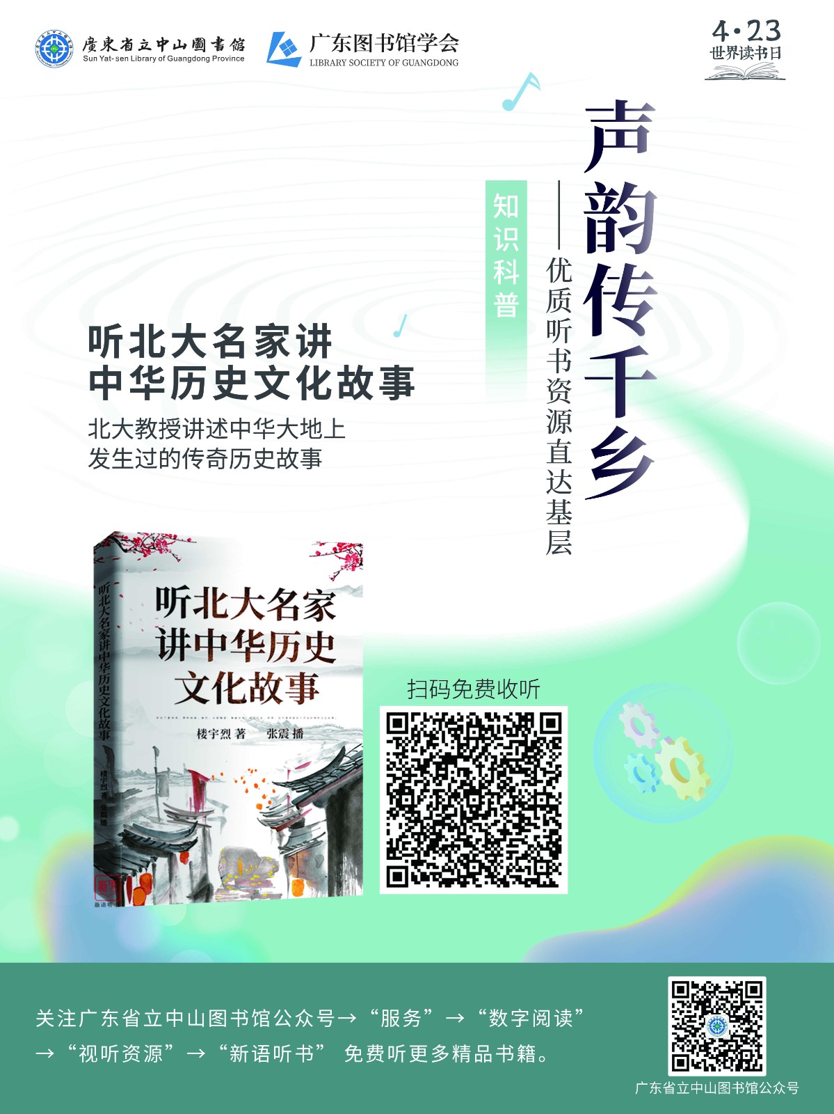 走进工会系列_听北大名家讲中华历史文化故事_Jc