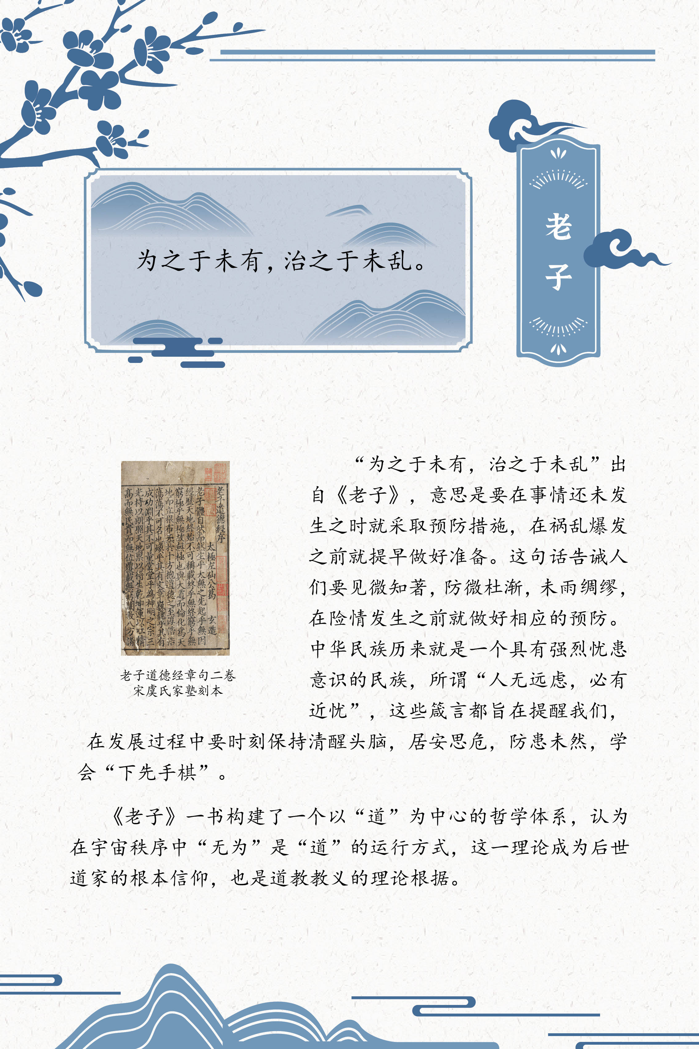 典籍里的中国智慧——《中华传统文化百部经典》阅读推广展_图34