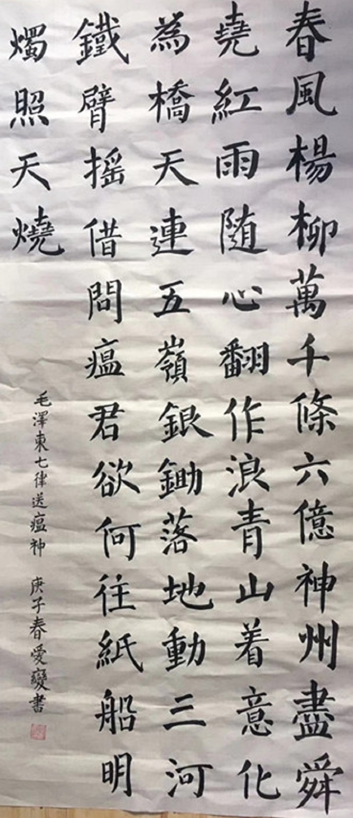 张爱变巜毛泽东七律送瘟神24_副本 张爱变巜毛泽东七律送瘟神24_副本.jpg