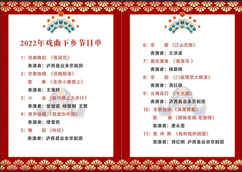 节目单2 节目单2.jpg