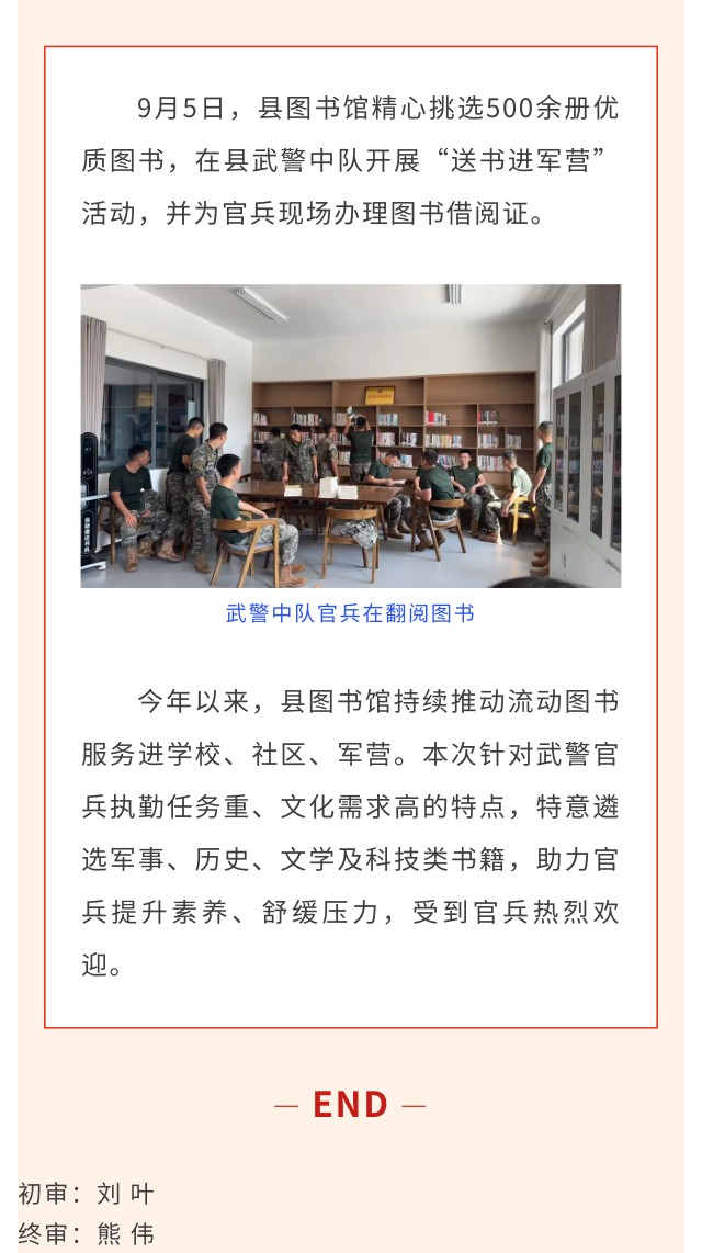 送书进军营.jpg?v=1760861198014