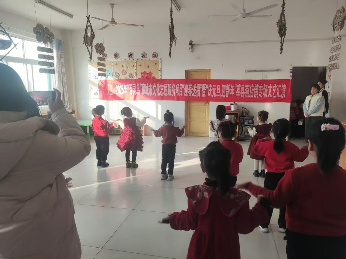 【莘县】2025年“百灵鸟”聊城市文化志愿服务项目“迎春送福”暨“庆元旦迎新年”莘县燕店镇专场文艺汇演