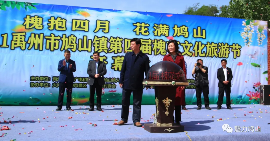 槐花文化旅游节活动
