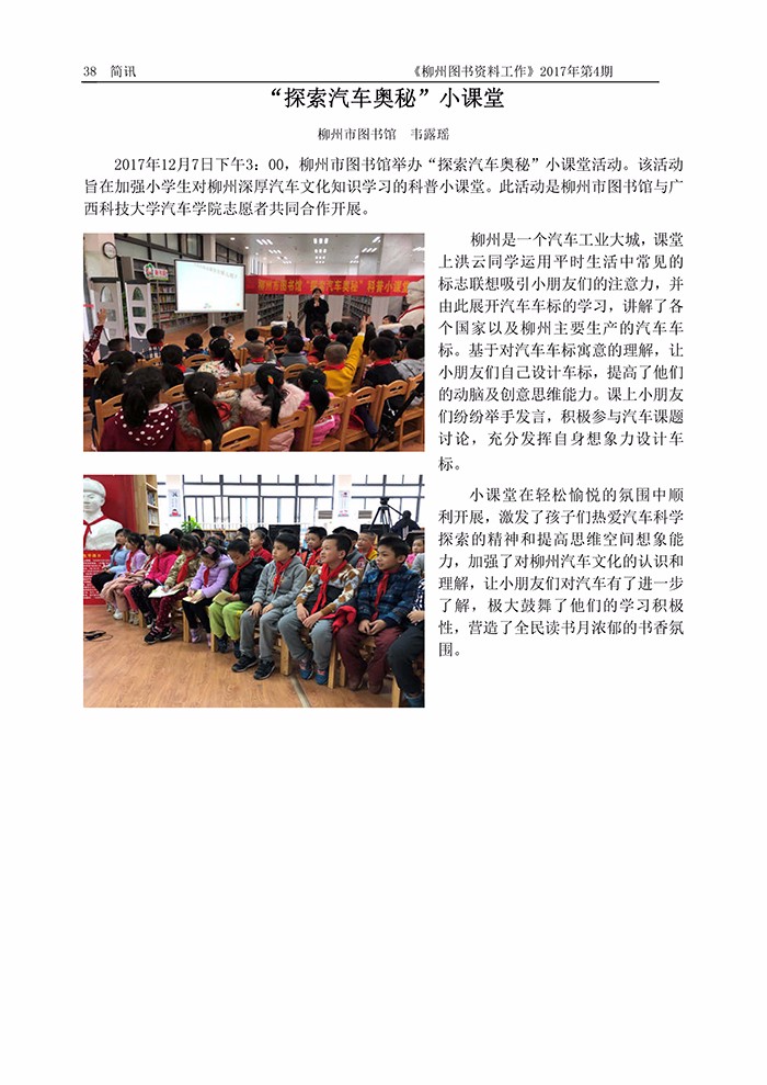 会刊内容(加页眉页角)_页面_38