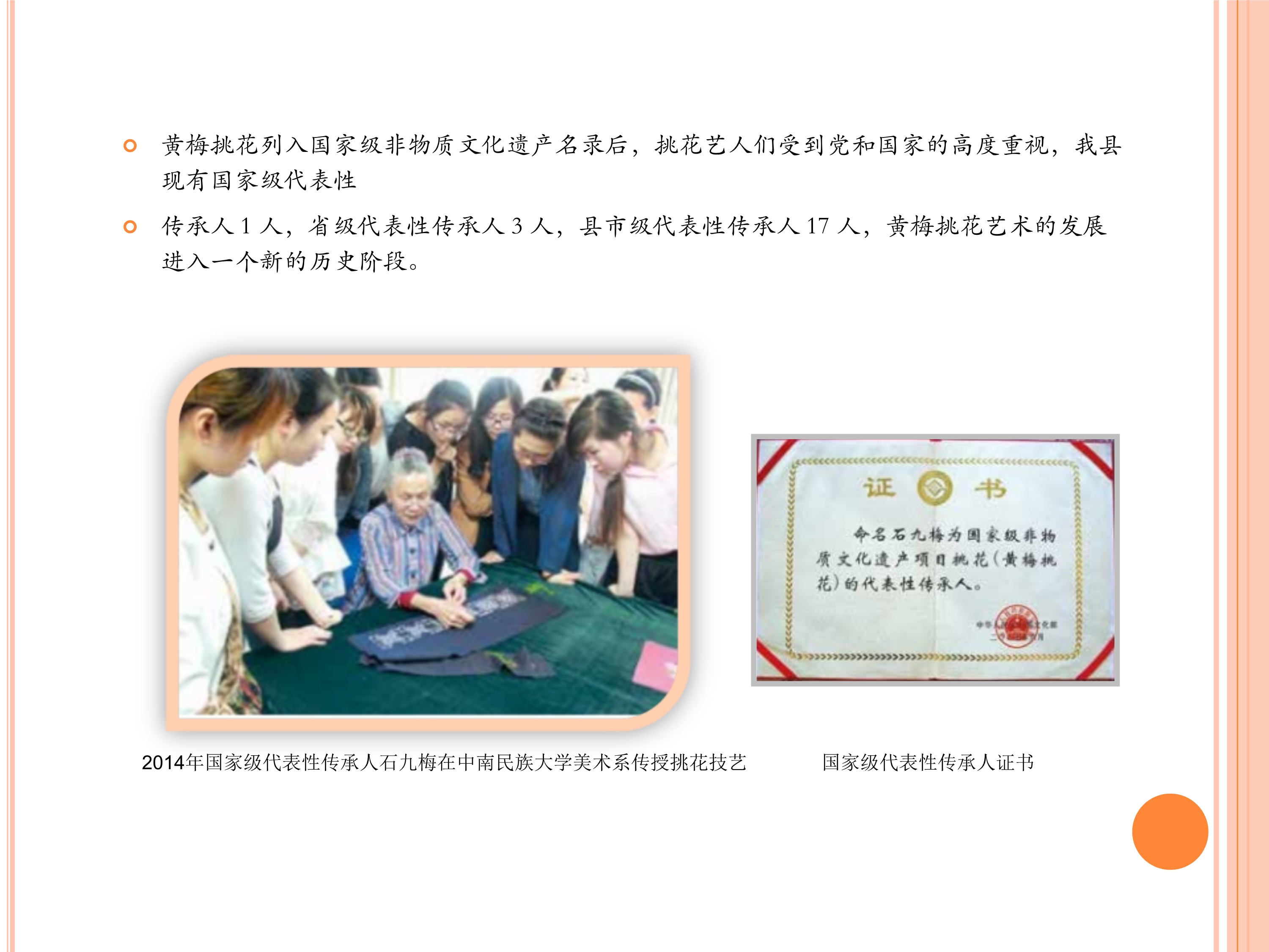 黄梅挑花，演示文稿1_18.jpg