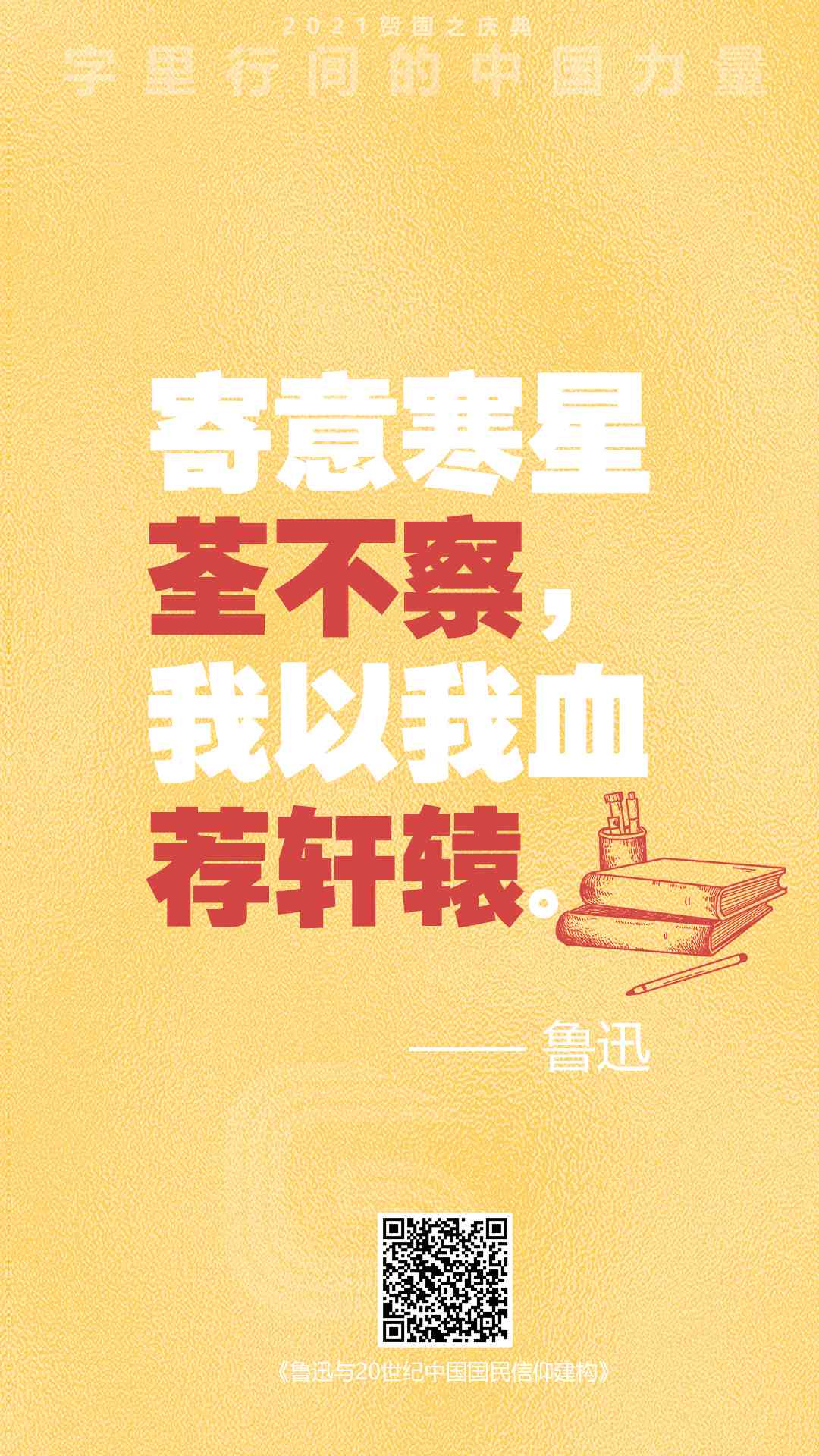 歌德2021国庆语录展歌德机_8