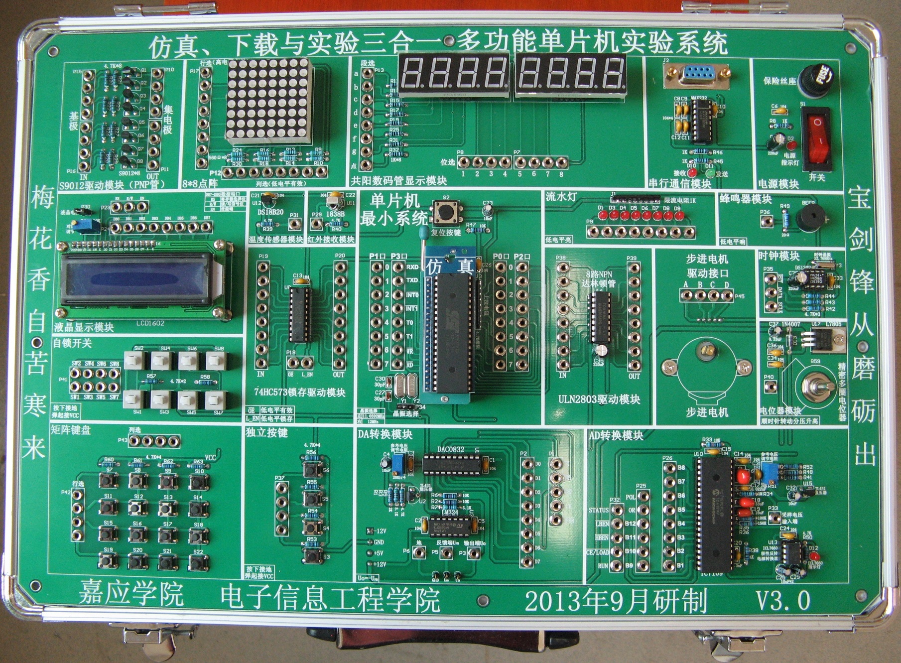单片机实验箱-V3.0.jpg