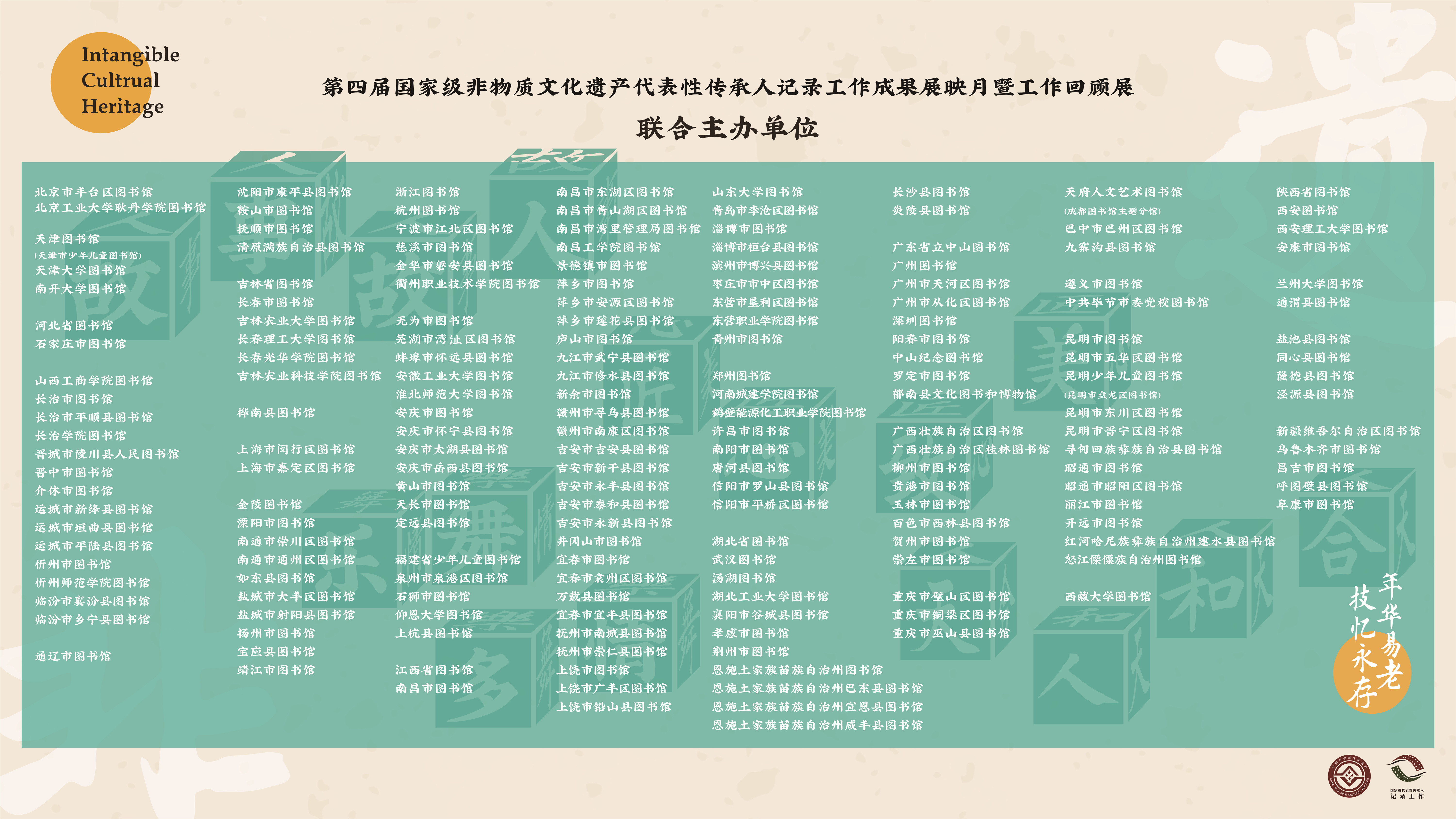 2.联合主办单位名单 2.联合主办单位名单.jpg