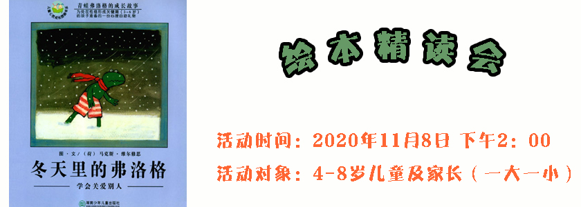 绘本精读会:《冬天里的费洛格》