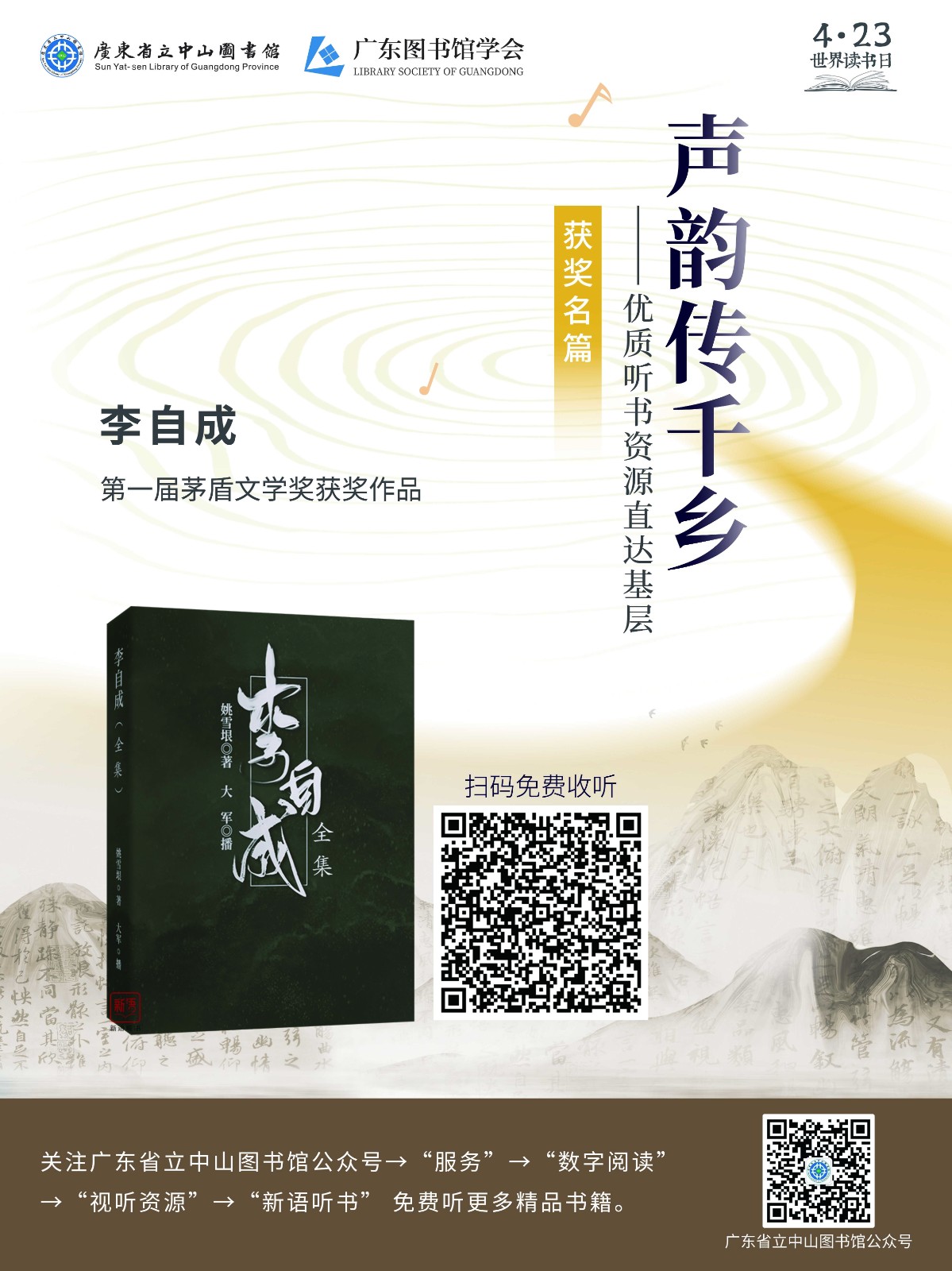 走进银行系列_李自成_Jc