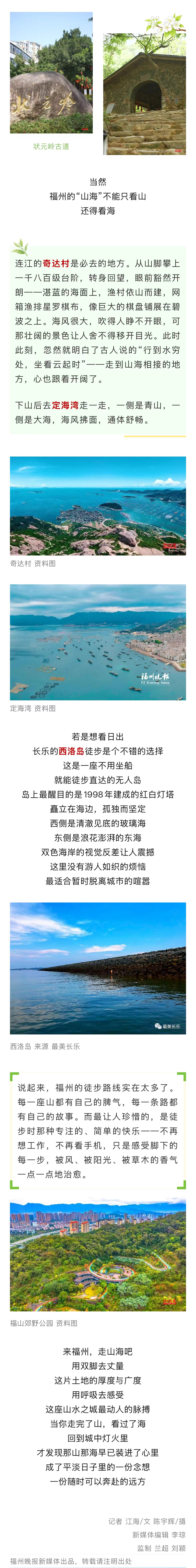 20260416【资讯】来福州 走山海4jpg