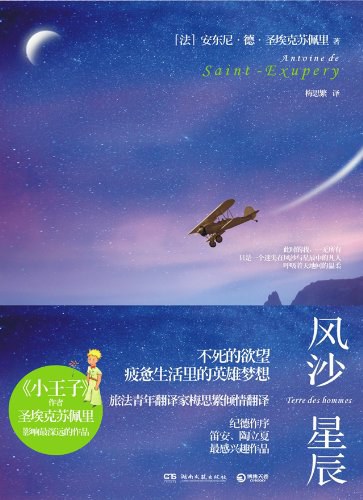 风沙星辰