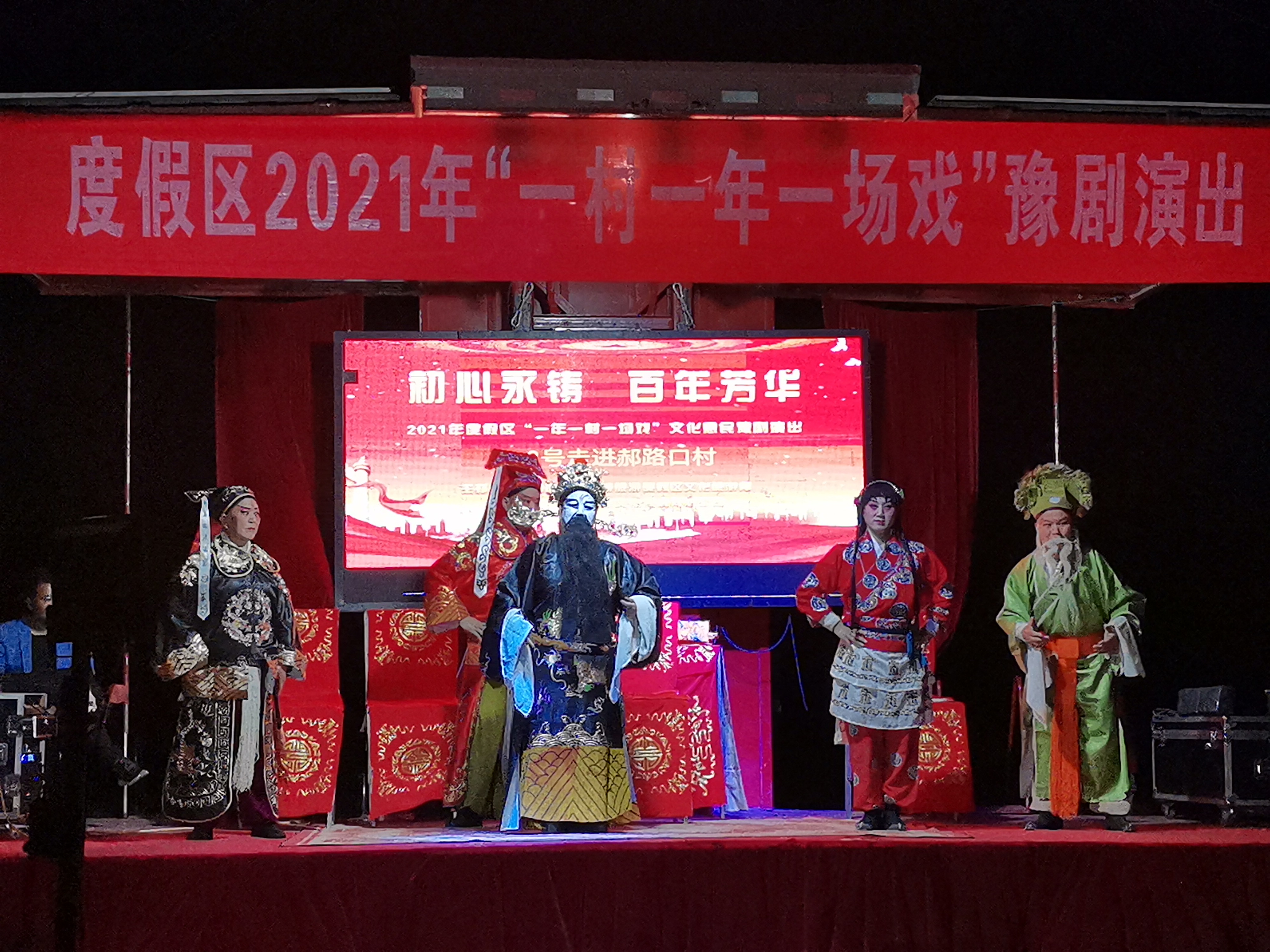 【度假区】度假区一村一年一场戏演出