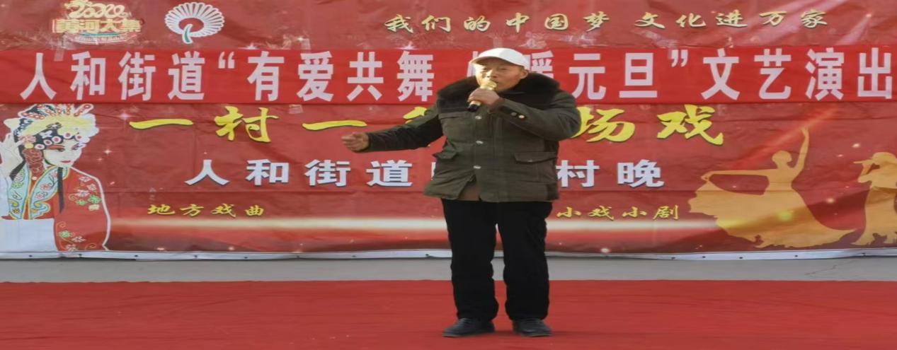 高唐县人和街道“我们的中国梦 文化进万家”“一村一年一场戏”暨“有爱共舞，情暖元旦”文艺演出