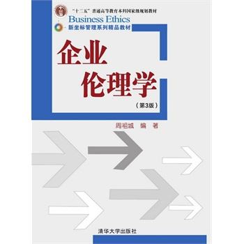 企业伦理学.jpg