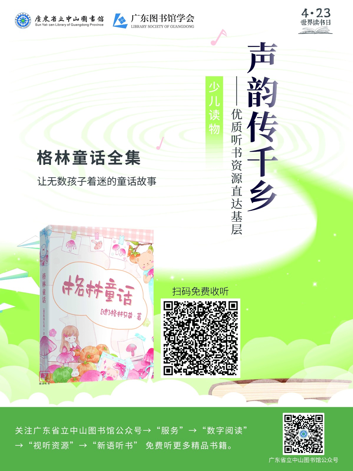 走进社区系列_格林童话全集_Jc