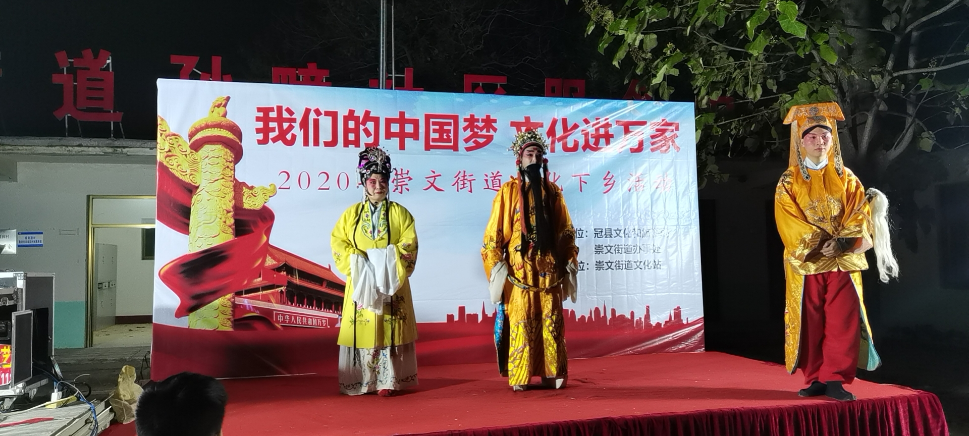 【冠县】我们的中国梦、文化进万家文化下乡演出走进崇文街道前董固村