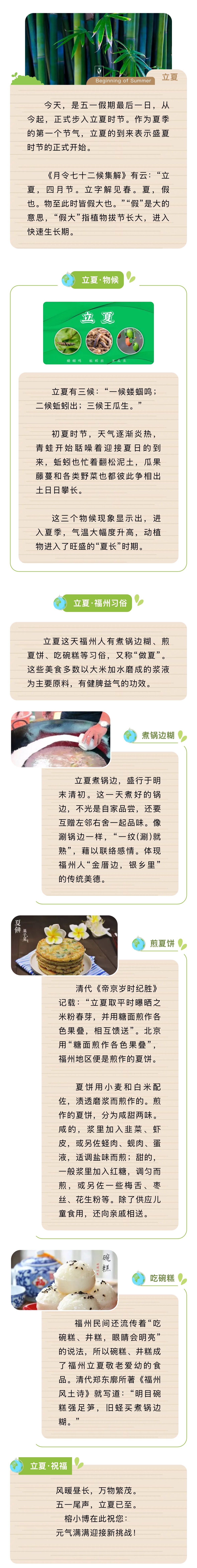 20250505【资讯】立夏   槐柳阴初密，帘栊暑尚微2.jpg