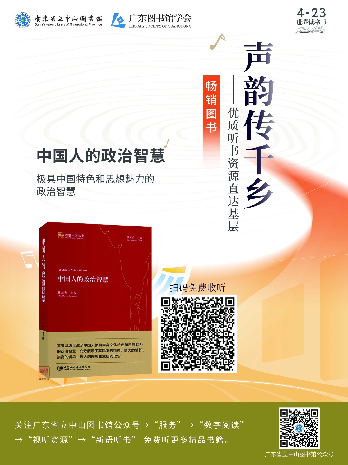 走进社区系列_中国人的政治智慧_Jc