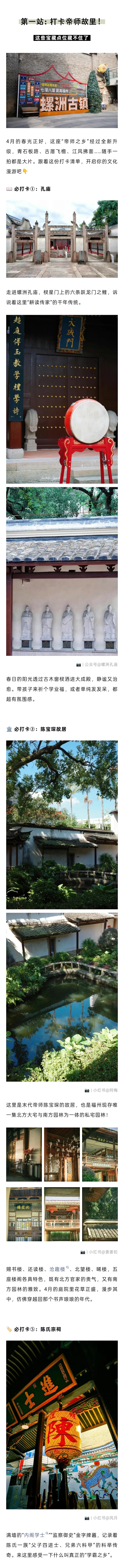 20260409【资讯】泡一池茉莉暖汤，读半部帝师春秋——螺洲古镇“文化+疗愈”之旅3jpg