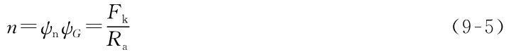 Fk RaψG=nψn= （9-5）