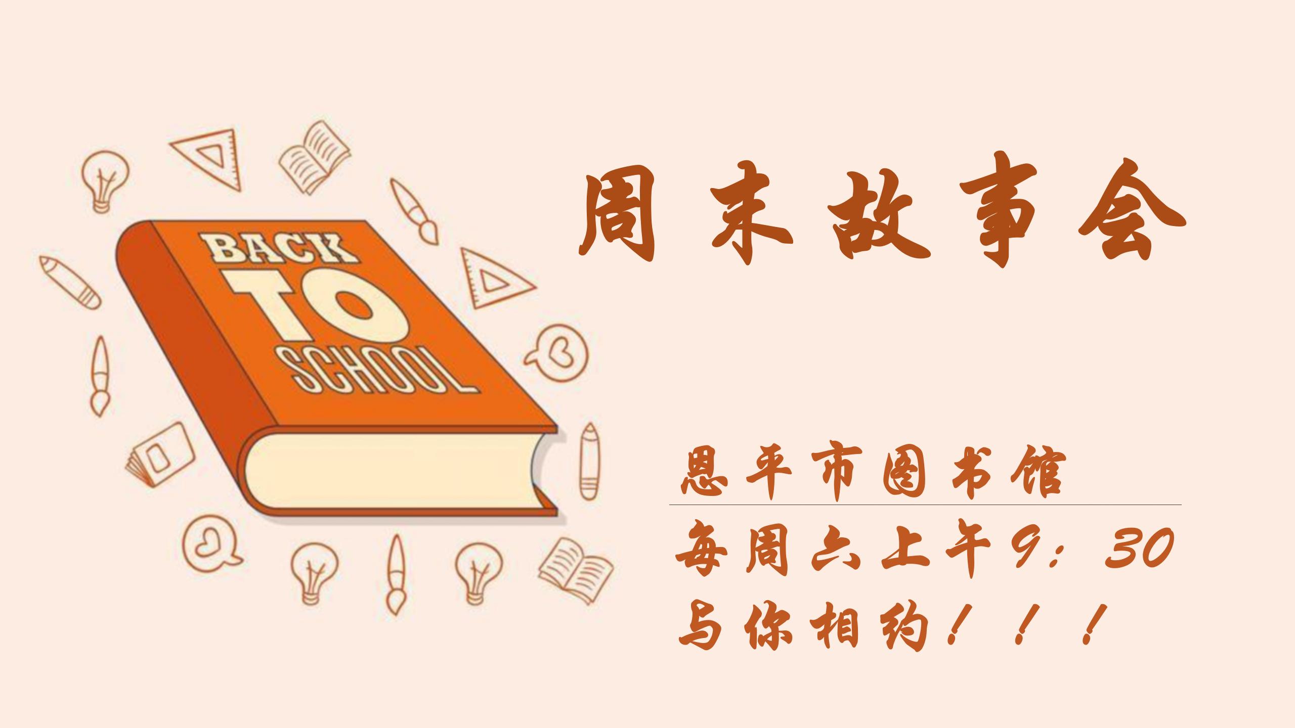 【第22期】周末故事会招募