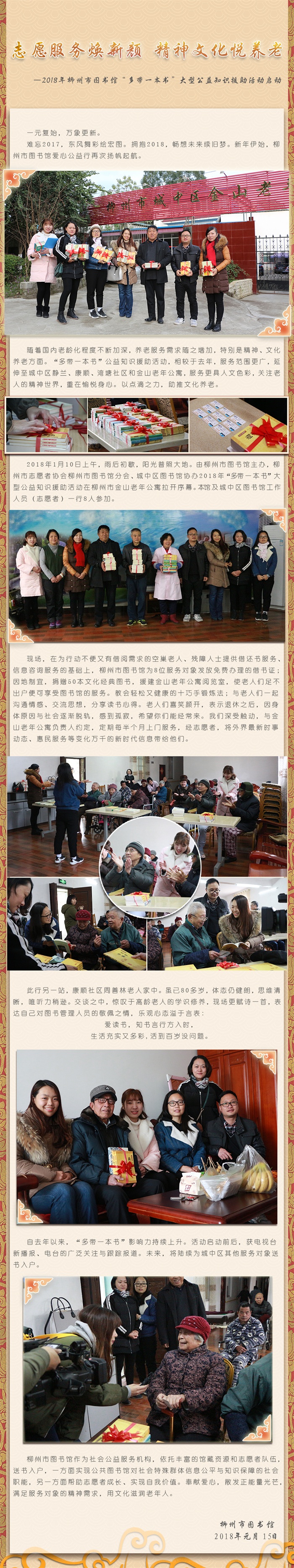 志愿服务换新颜 精神文化悦养老——2018年柳州市图书馆“多待一本书”大型公益知识援助活动启动.jpg