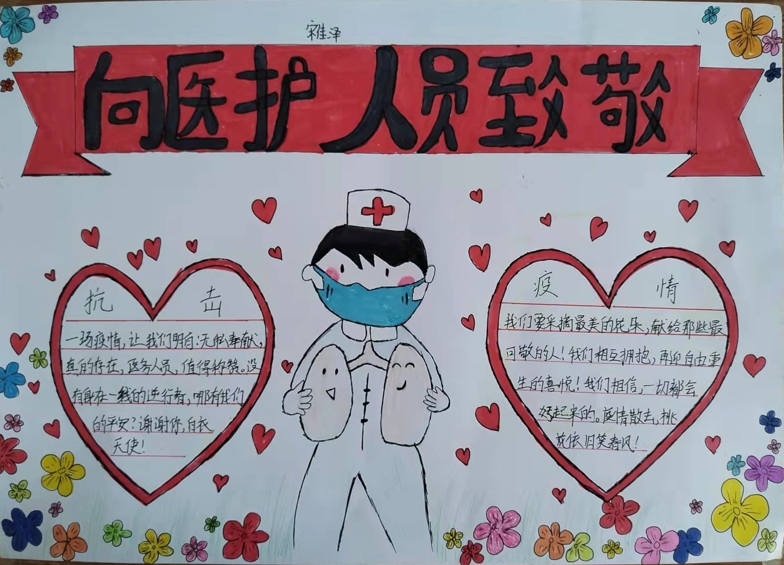 新华小学 四四班 宋佳泽 新华小学 四四班 宋佳泽.jpg?v=1765724246547