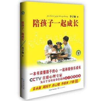 陪孩子一起成长