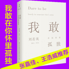 我敢在你怀里孤独
