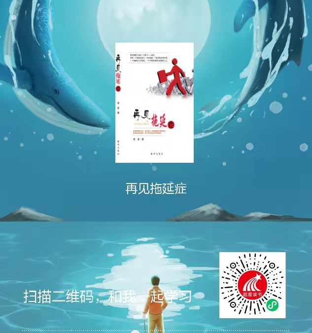 5-再见拖延症二维码