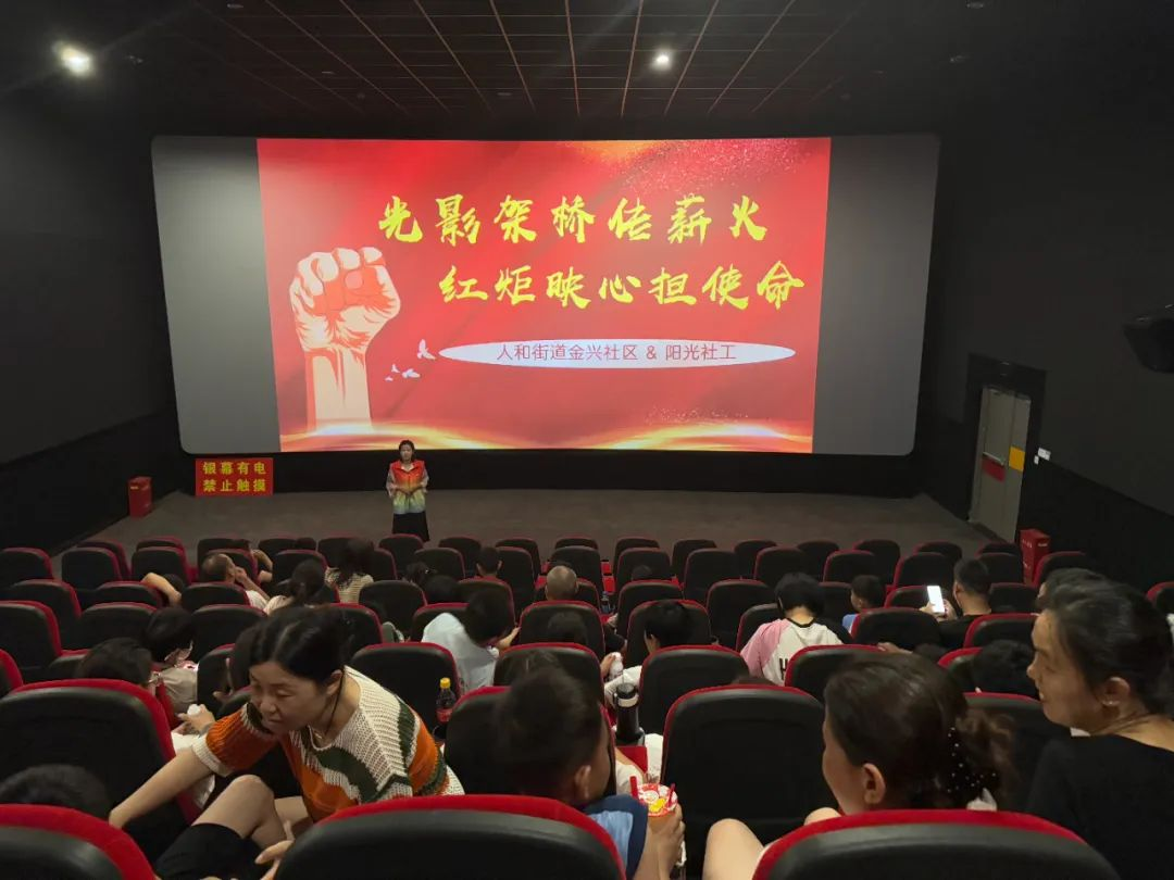高唐县人和街道金兴社区开展“我们的中国梦 文化进万家”“光影架桥传薪火 红炬映心担使命”观影活动