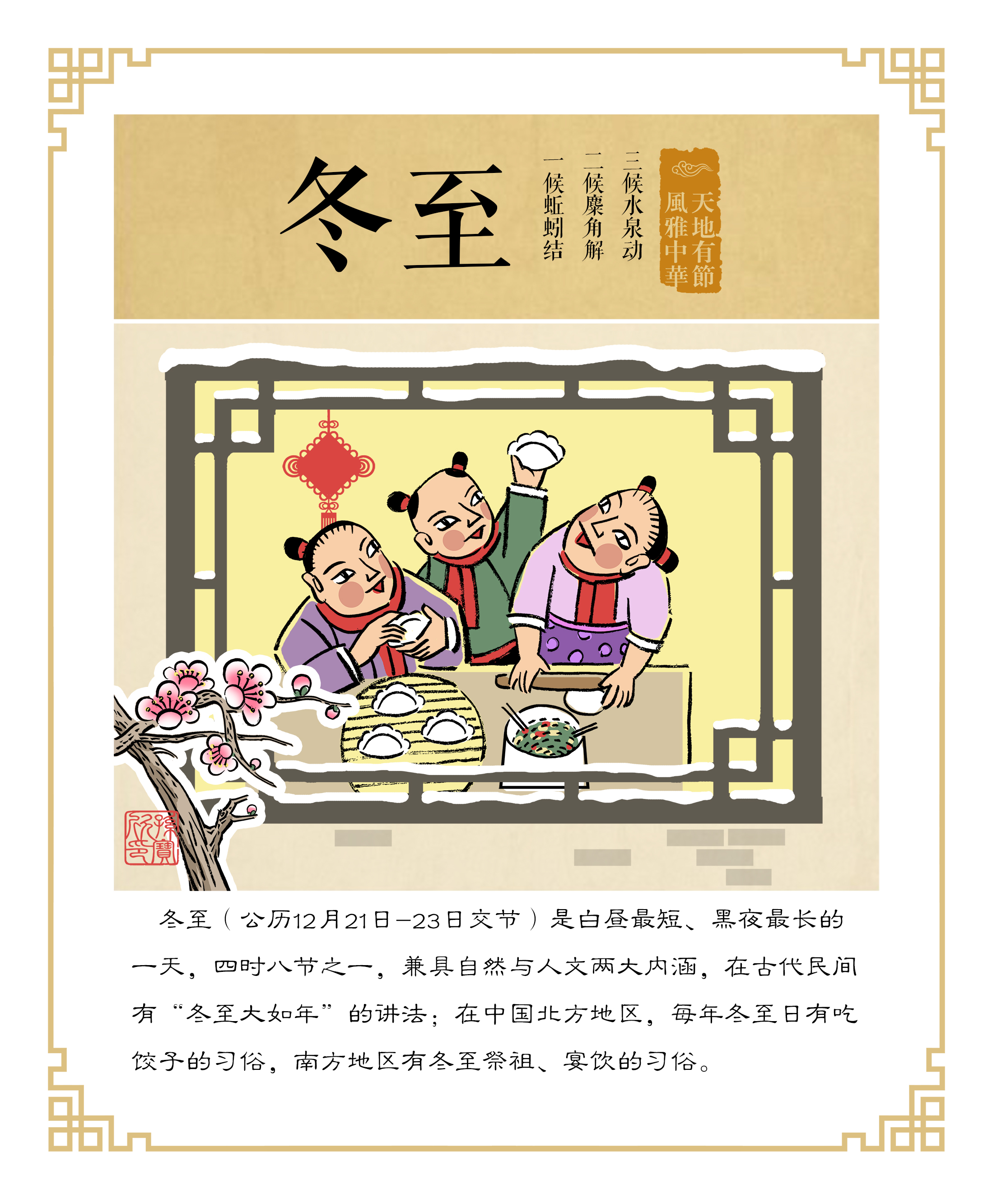 22冬至 22冬至.jpg