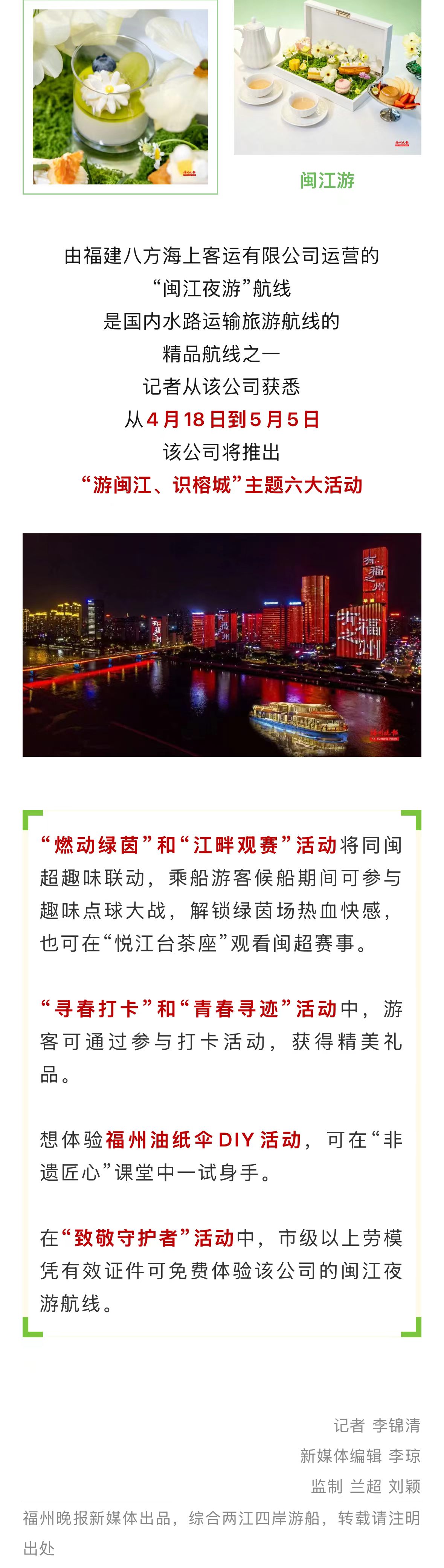 20260416【资讯】太赞了！福州闽江游新航线亮相！3jpg