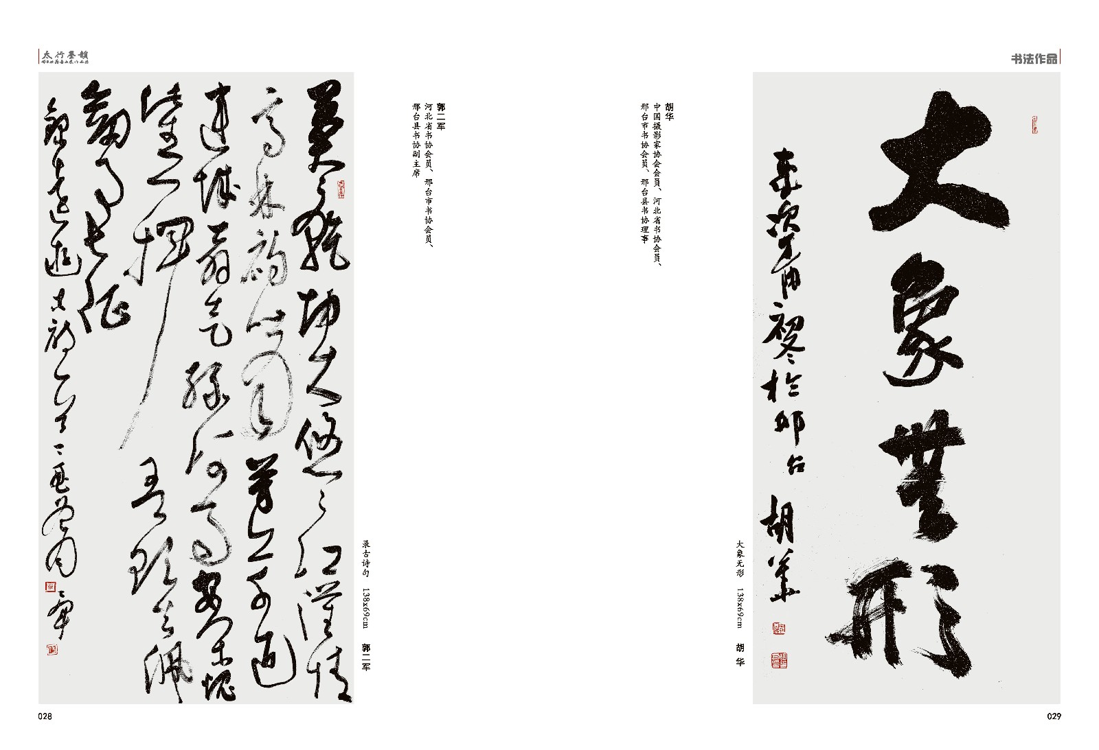 太行墨韵组合_页面_18