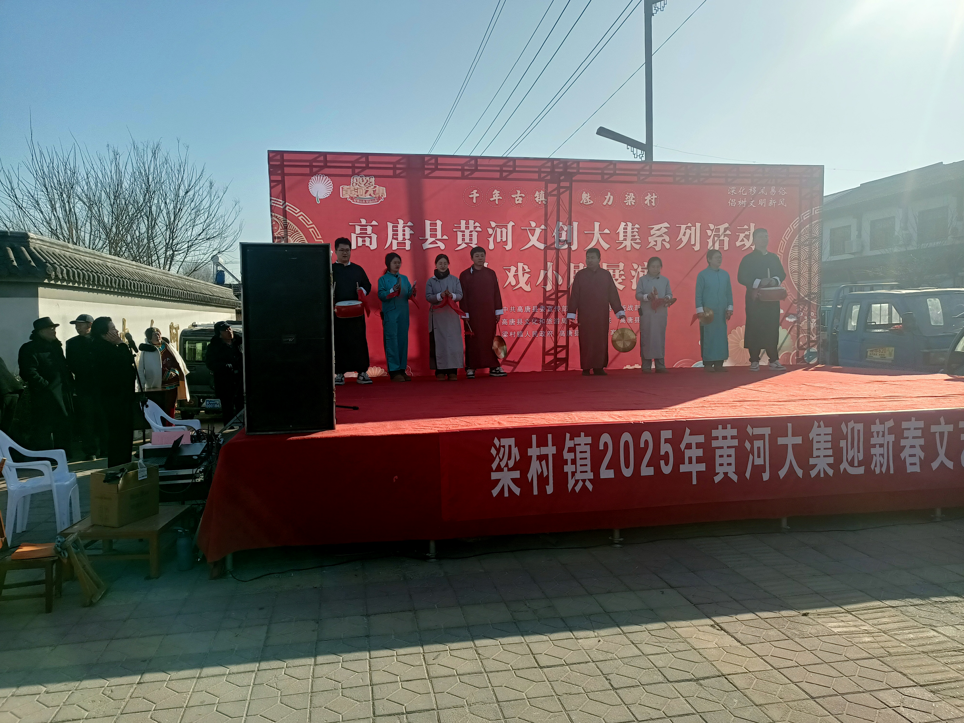 高唐县梁村镇迎新春黄河文创大集暨小戏小剧活动