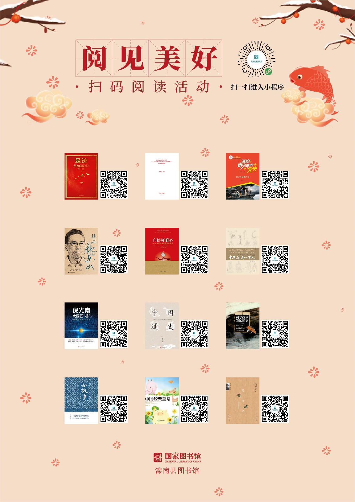 扫码阅读宣传海报 扫码阅读宣传海报.jpg?v=1763338738418