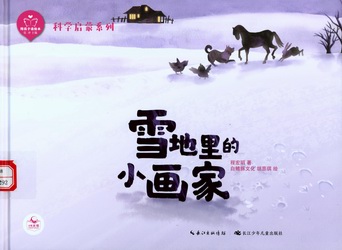 雪地里的小画家 雪地里的小画家.jpg?v=1762515697471